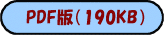 ���{���ʊT�vPDF��190KB