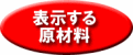 �\�����錴�ޗ�