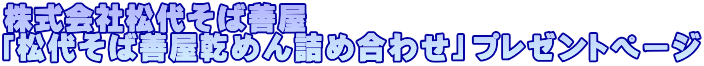 ������Џ��セ�ΑP�� �u���セ�ΑP�����߂�l�ߍ��킹�v�v���[���g�y�[�W